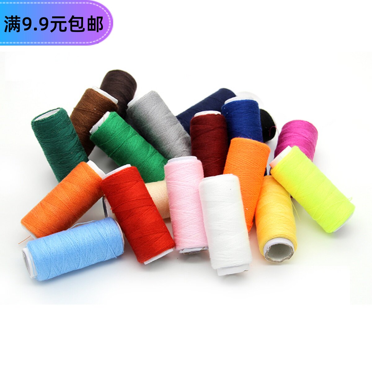 diy工具402缝纫线彩色手缝涤纶线衣服缝合黑色白色居家备用小线卷