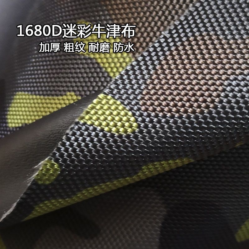 1680D双股牛津布料优丽胶耐磨粗纹路纯色布料箱包公文包耐磨面料