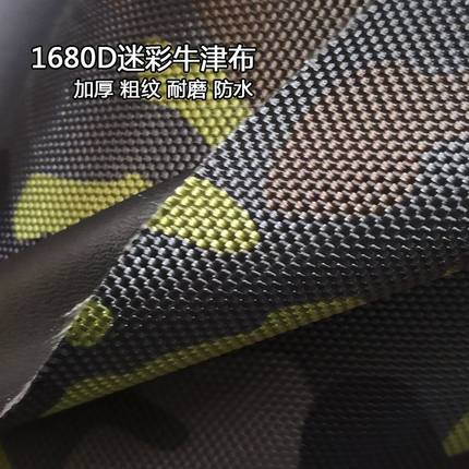1680D双股牛津布料优丽胶耐磨粗纹路纯色布料箱包公文包耐磨面料