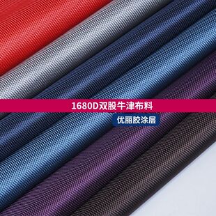 1680D双股牛津布料优力胶耐磨结实耐折包包鞋材宠物垫用品布料