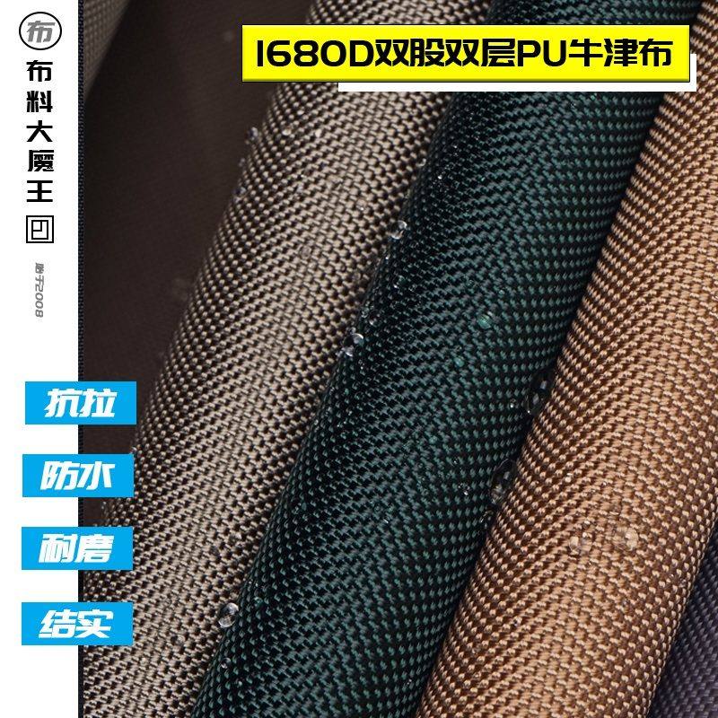 1680D加厚涂层PU牛津布料束口袋登山包箱包帐篷防水结实耐磨面料