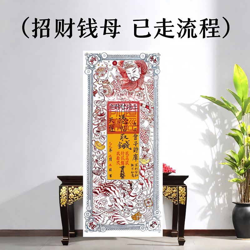 2026年马年招财钱母精美钱母丙午年画新年招财聚财五路财神批发