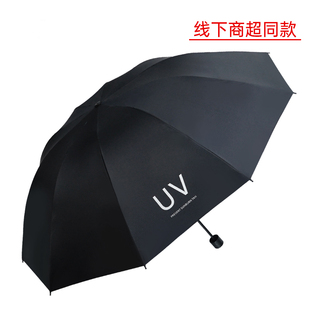 红叶线下同款 黑胶UV雨伞防晒防紫外线太阳伞upf50定制印logo广告