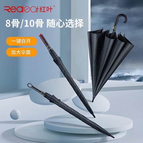 红叶长柄加固抗风暴雨定制伞