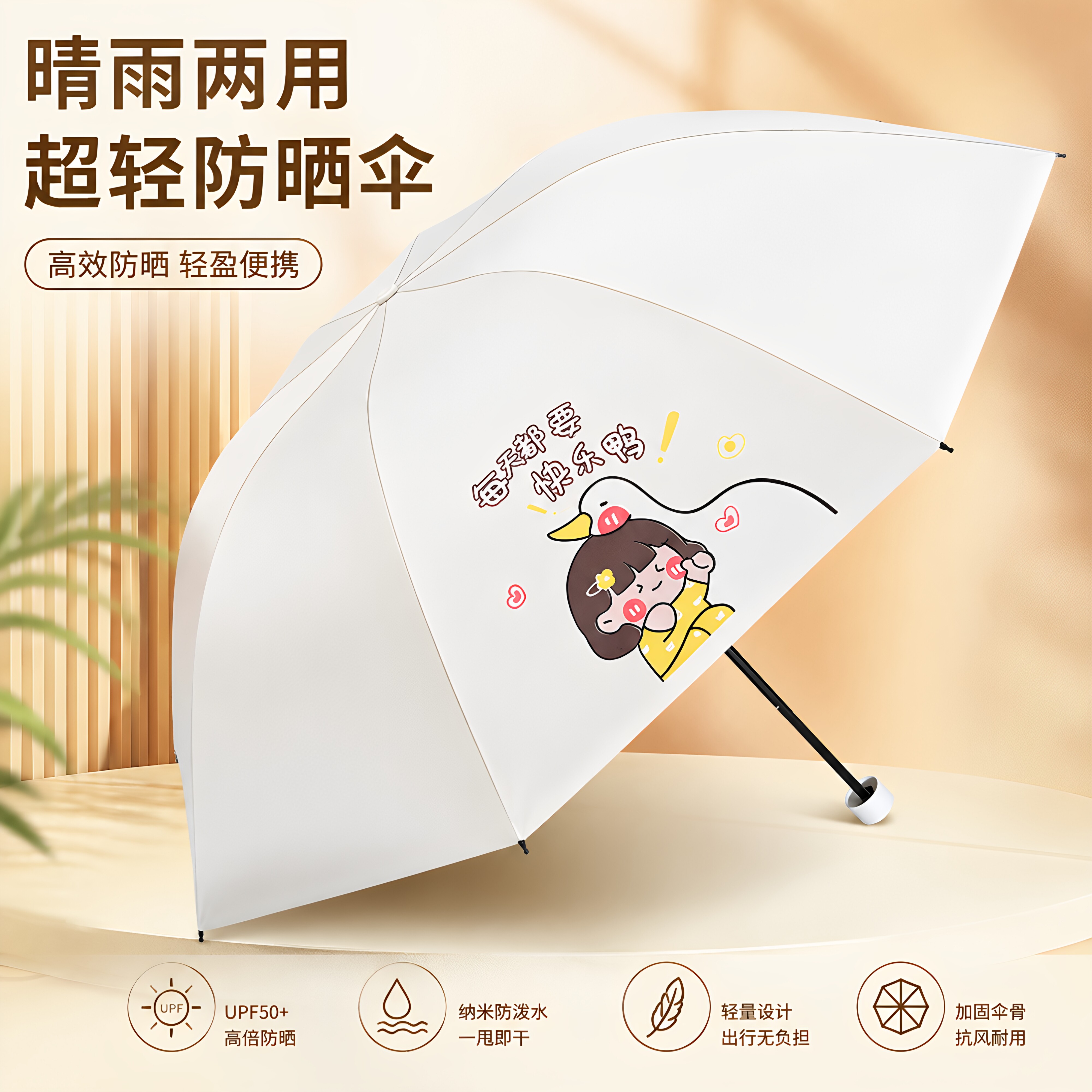 红叶UPF50+黑胶轻巧晴雨伞