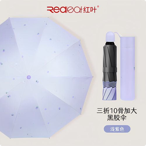 10骨反向折叠防晒晴雨两用伞