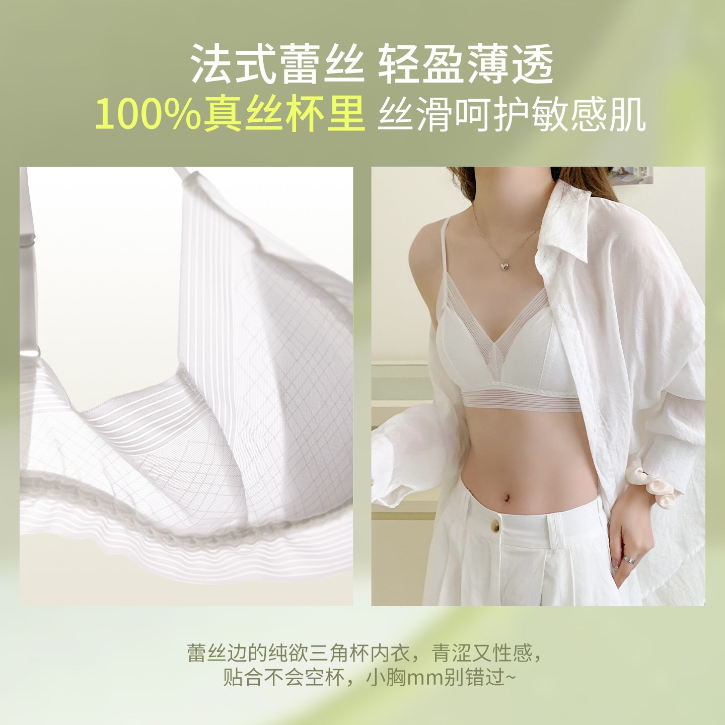 超薄真丝蚕丝蛋白文胸女法式三角杯无钢圈薄款性感蕾丝桑蚕丝内衣