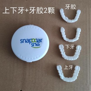 抖音主播拍照临时牙套遮盖不齐牙齿贴固定缺牙门牙吃饭真假牙套