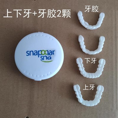抖音主播拍照临时牙套遮盖不齐牙齿贴固定缺牙门牙吃饭真假牙套