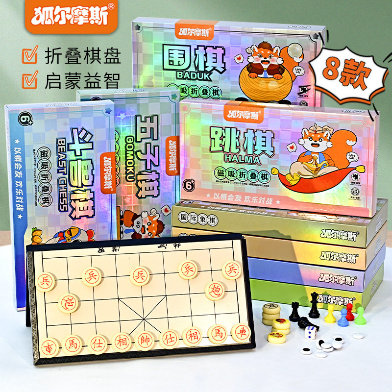 新疆西藏包邮儿童益智小型磁吸斗兽飞行蛇梯五子围军跳中国际象棋