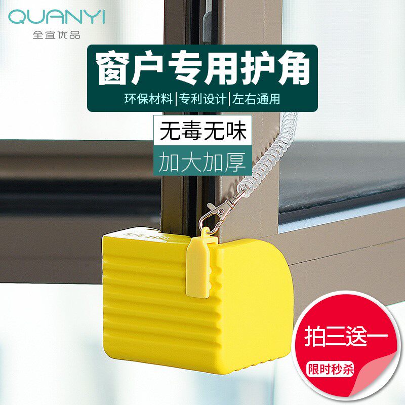 i断桥铝窗户护角防撞全包防撞G角内开窗窗角防磕碰安全角门窗保护