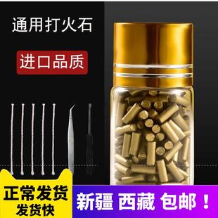 新疆西藏包邮通用打火石加长煤油打火机专用火石粒软超软火花石砂
