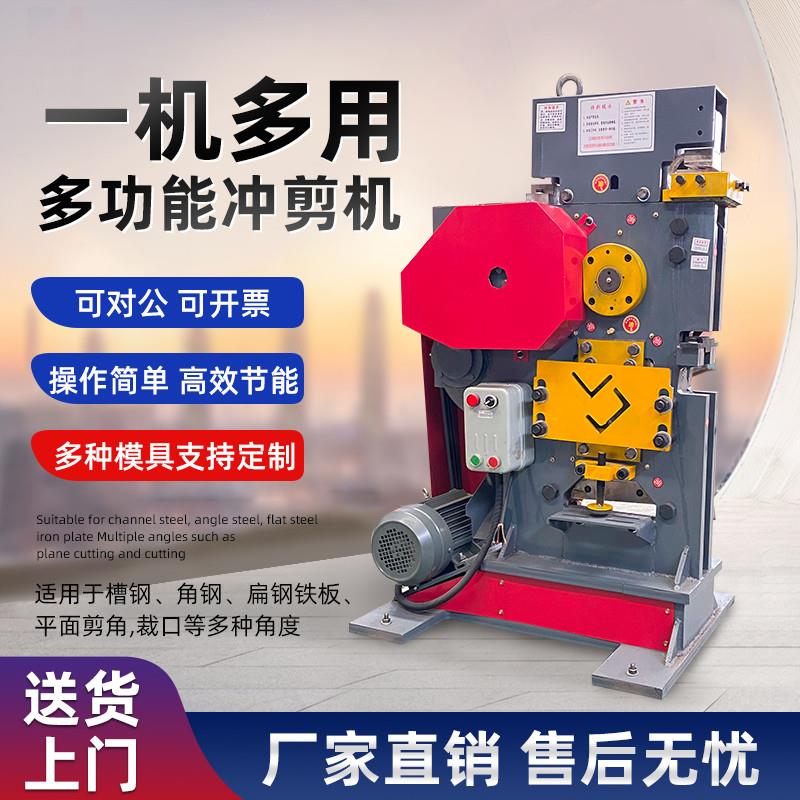 多功能冲剪机角铁槽钢冲孔机角钢切断冲孔一体机小型角铁切断机
