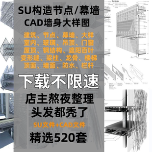 玻璃幕墙施工图纸建筑构造su模型cad墙身节点大样图天花吊顶2022
