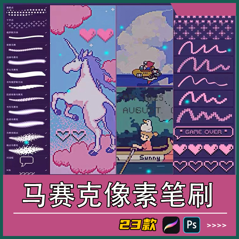 procreate像素笔刷ps笔刷 复古俄罗斯方块马赛克颗粒像素插画