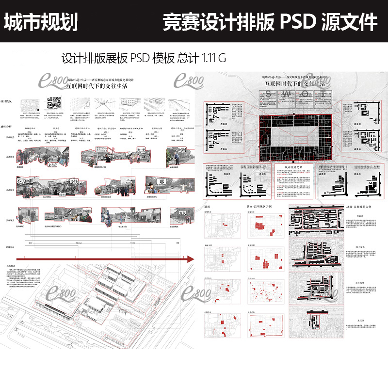 建筑城市规划排版psd分层源文件作品集设计国际竞赛展板