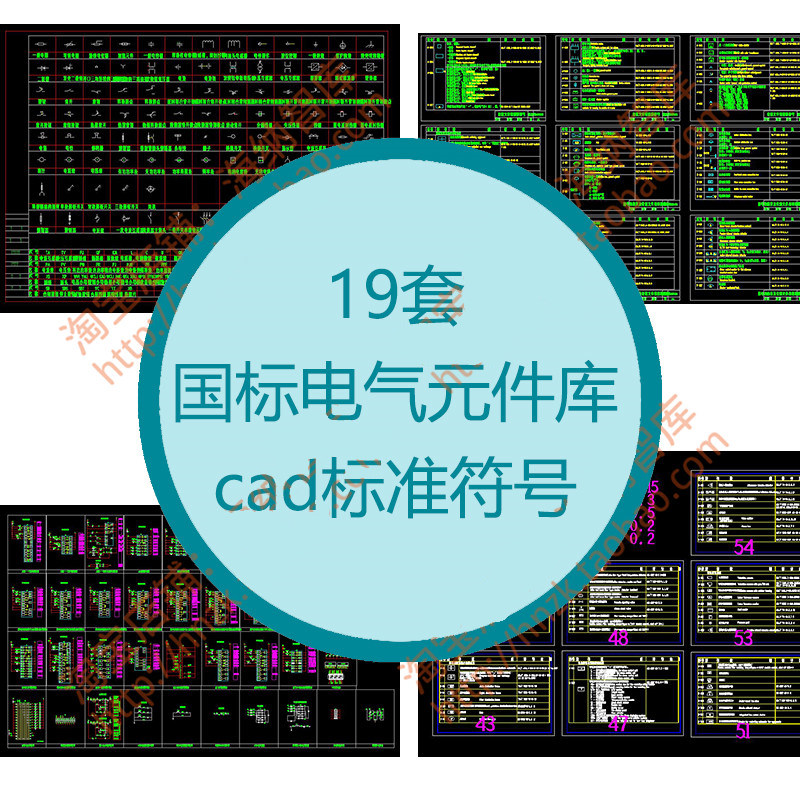 国标电气元件库cad标准符号制样图/效果图销售