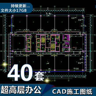 超高层办公楼CAD施工图纸写字楼核心筒综合体平面图建筑设计素材