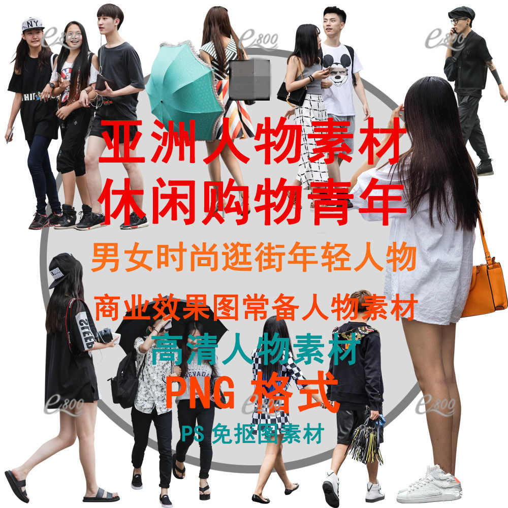 ps人物素材亚洲现代年轻人休闲逛街时尚青年ps后期人png免抠素材
