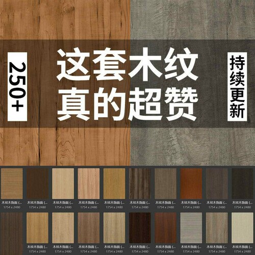 木质木材素材贴图纹理木纹3D高清贴图SU木制品ps肌理C4D纹理贴图