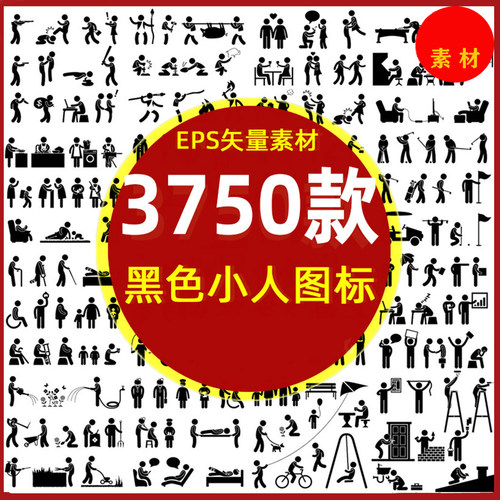 建筑黑色小人物小黑人学习运动生活icon图标EPS矢量PS设计素材包