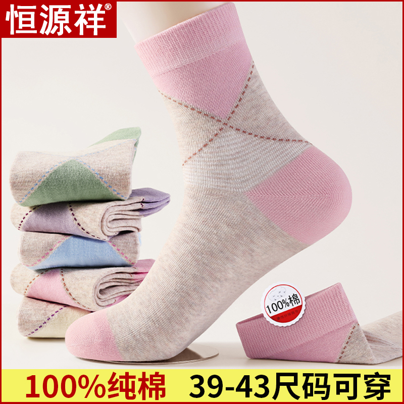 恒源祥大码袜子女纯棉抗菌防臭秋冬透气42大脚41肥胖40宽松长袜子