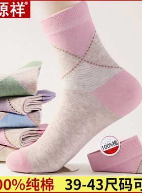 恒源祥大码袜子女纯棉抗菌防臭秋冬透气42大脚41肥胖40宽松长袜子