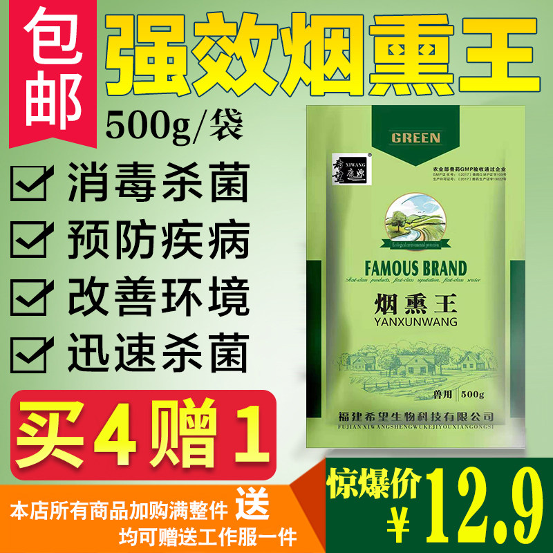 Smoked disinfect atmosphere livestock Sheep disinfect Aerosol farm Smoked disinfectin the Livestock/Aquaculture supplies , Feed , Feed additives  category - from Buy2taobao.com to provide professional Taobao agent buy service