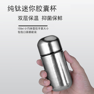 日本品质150ml纯钛保温杯迷你杯胶囊杯泡茶杯口袋杯燕窝杯中药杯