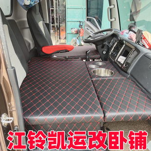 卧铺司机驾驶室睡觉神器4米2货车内饰床板加厚海绵 江铃凯运改装