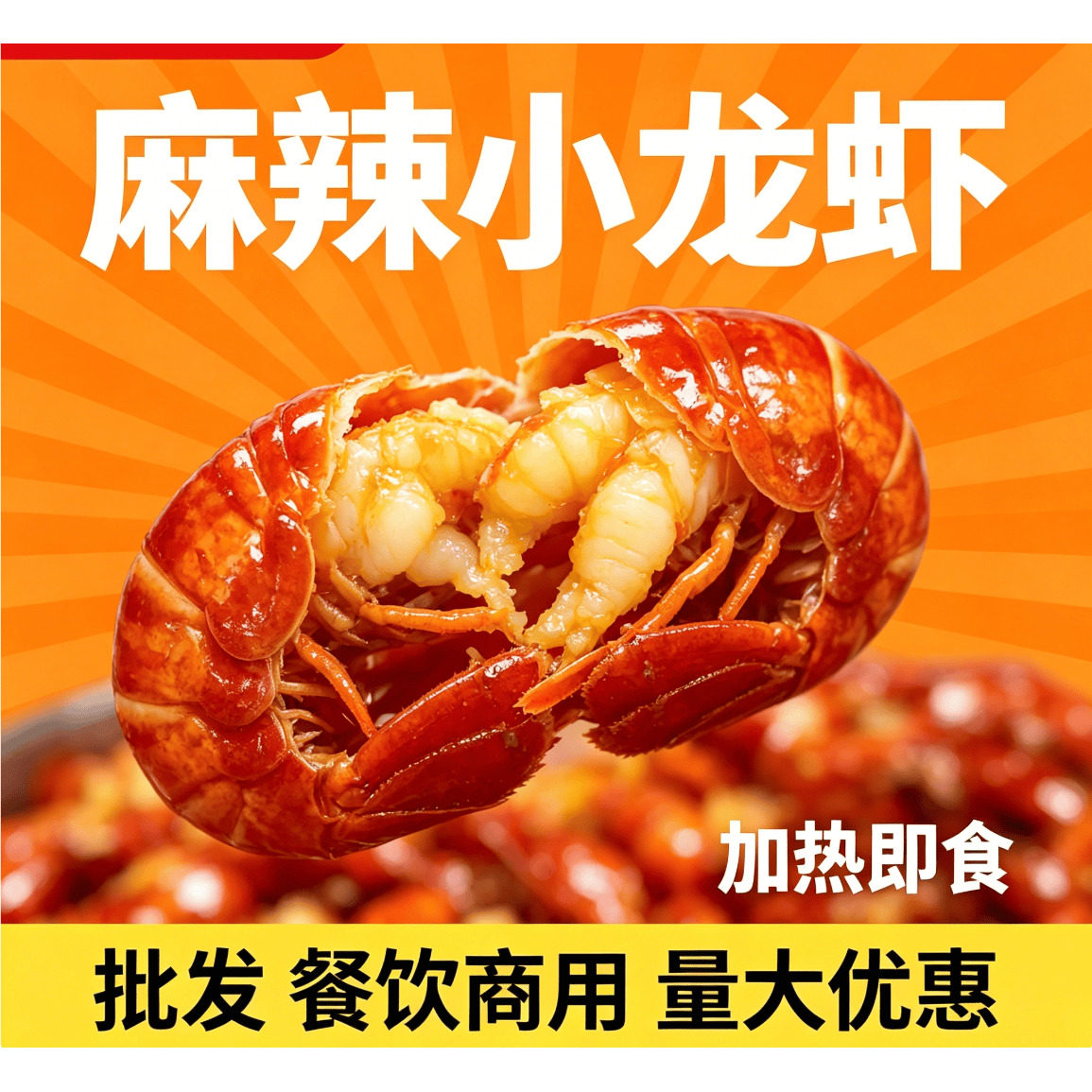 麻辣小龙虾香辣蒜香活虾秘制大号小龙虾/虾尾