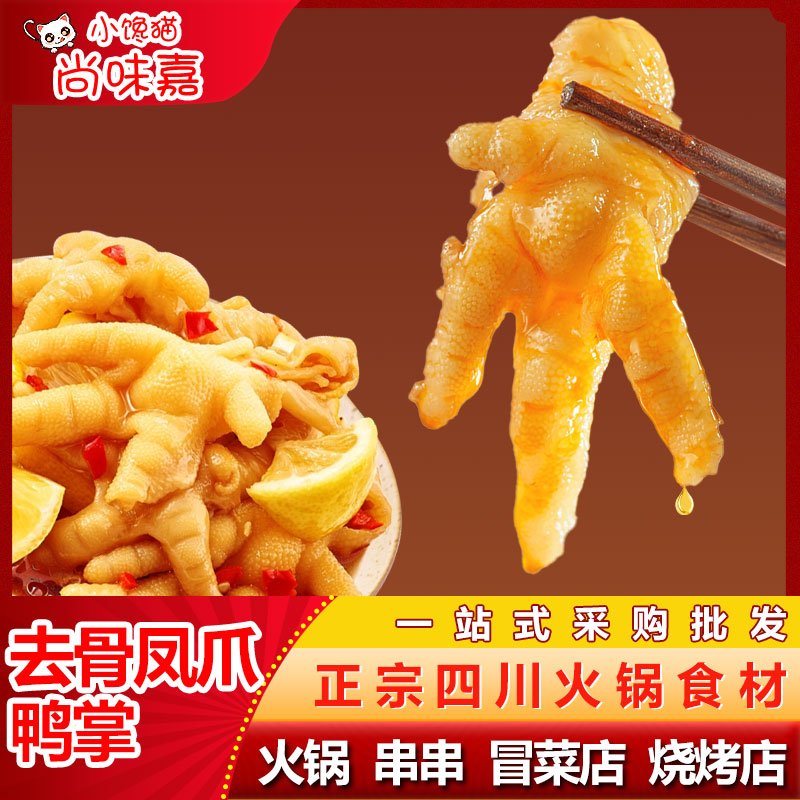 柠檬酸辣无骨凤爪批发脱骨