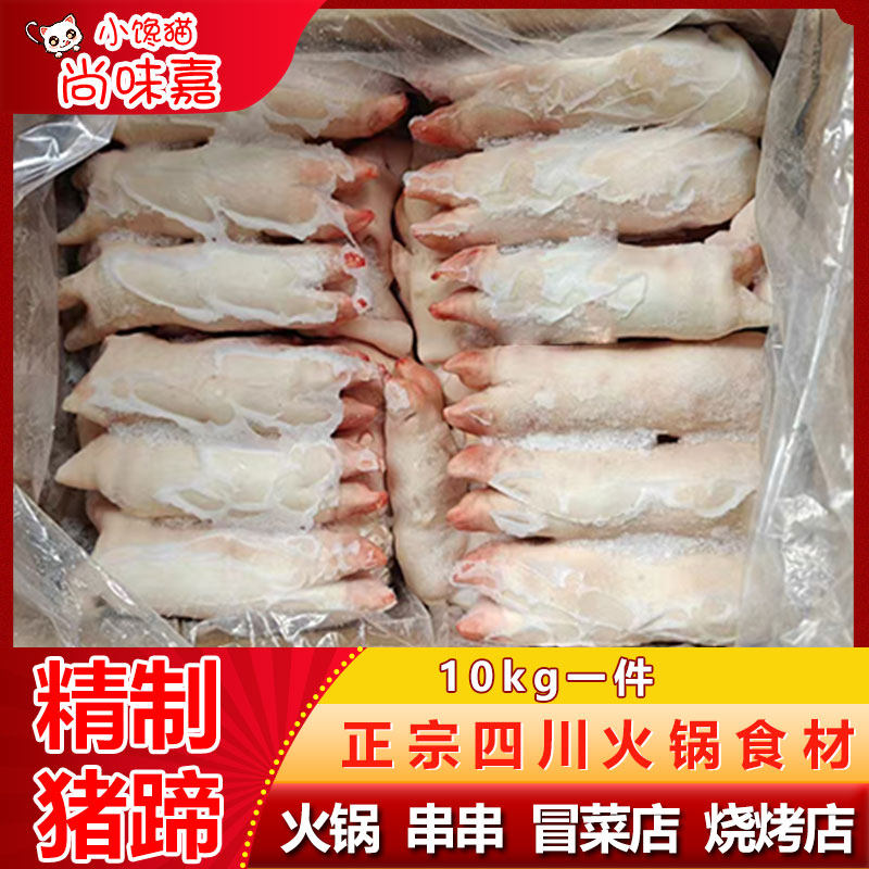 精制猪蹄(拐皮猪蹄)冷冻新鲜猪其它猪肉类