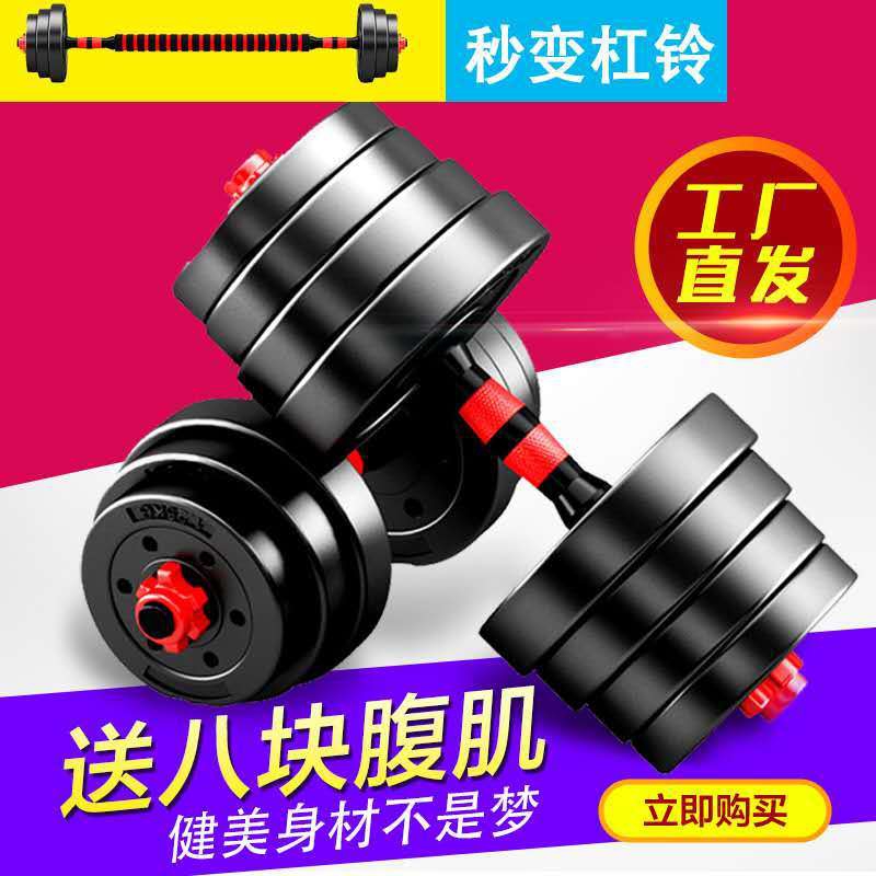 哑铃男士健身器材家用一对减肥运动20/30/40公斤可调节环保杠铃限时秒杀