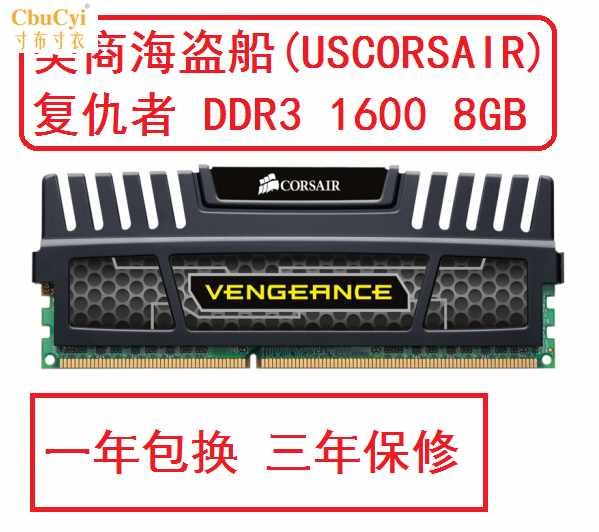 包邮 8GB/4G/2G 海盗船追击者/复仇者内存 DDR3在类目 电脑硬件/显示器/电脑周边, 内存中 - 来自Buy2taobao.com提供专业的淘宝代购服务