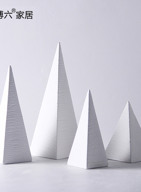 几何圆锥形陶瓷桌面创意工艺品