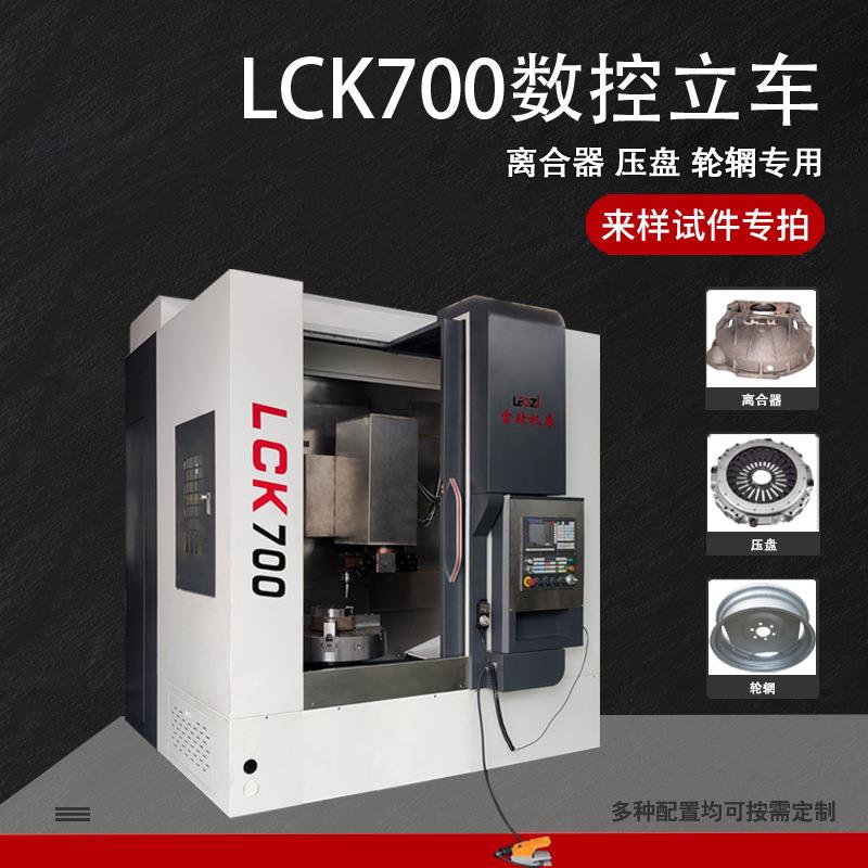 数控立车工程机械驱动轮试件专拍轮鼓加工数控车床700立式车床