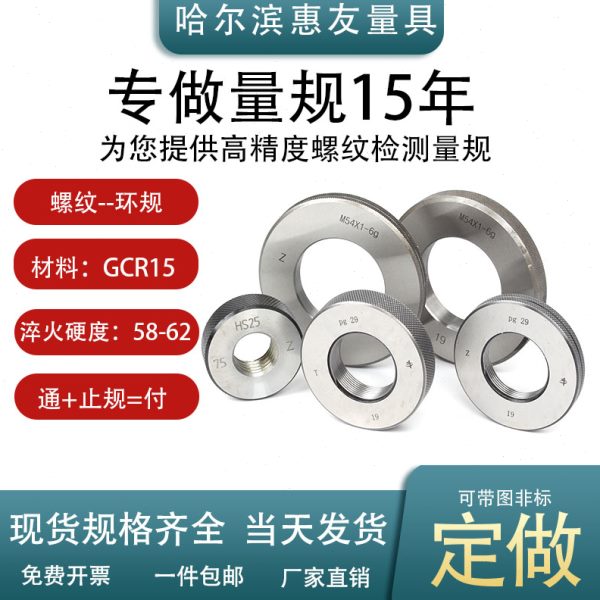 公制螺纹环规M19/20*1.5/24*2/32*16g螺纹环规通止规外螺纹止通规