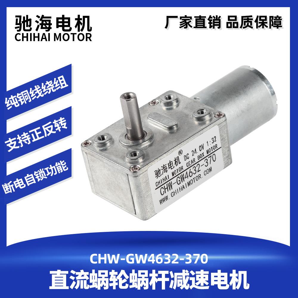 4632涡轮蜗杆减速电机370微型直流电机空心轴 猫砂盆电机大力矩