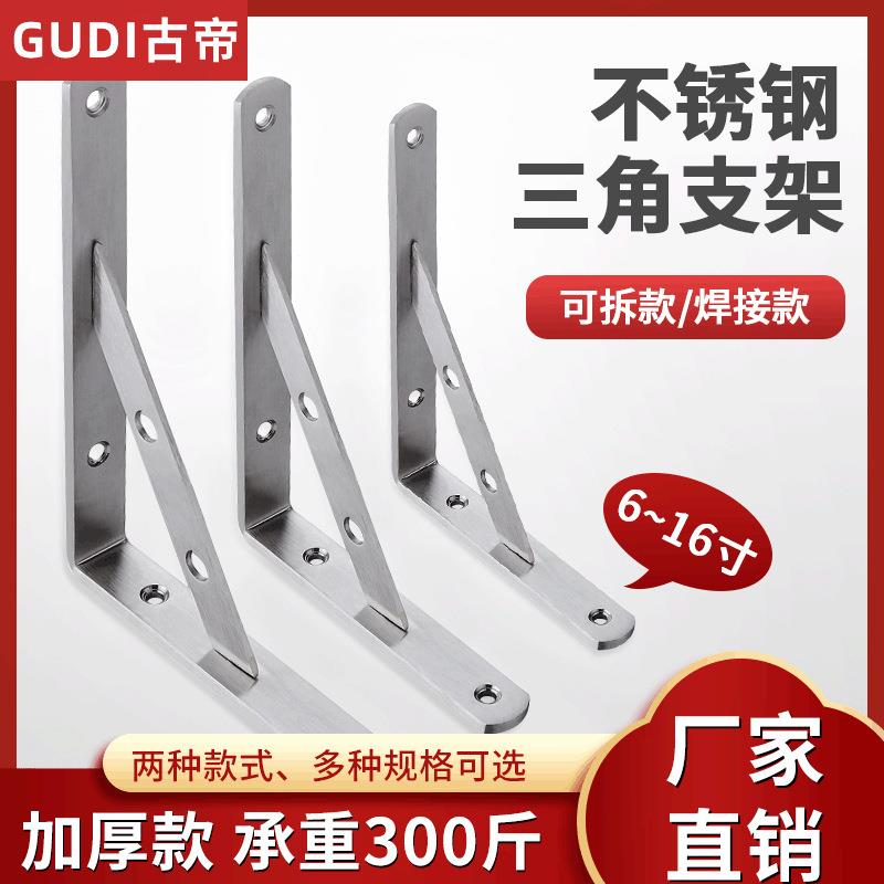 加厚实心不锈钢固定/拆卸款支架三角支架 书架隔板托架墙上支撑架