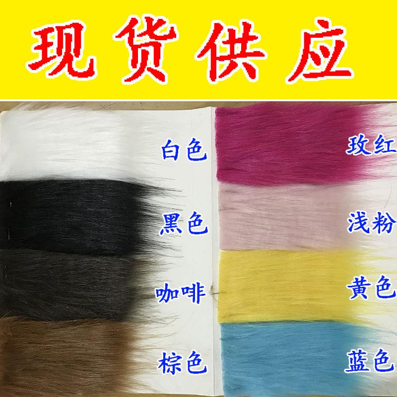 白色黑色7CM长毛绒 假毛人造长毛面料 工艺品圣诞装饰背景毛毛布