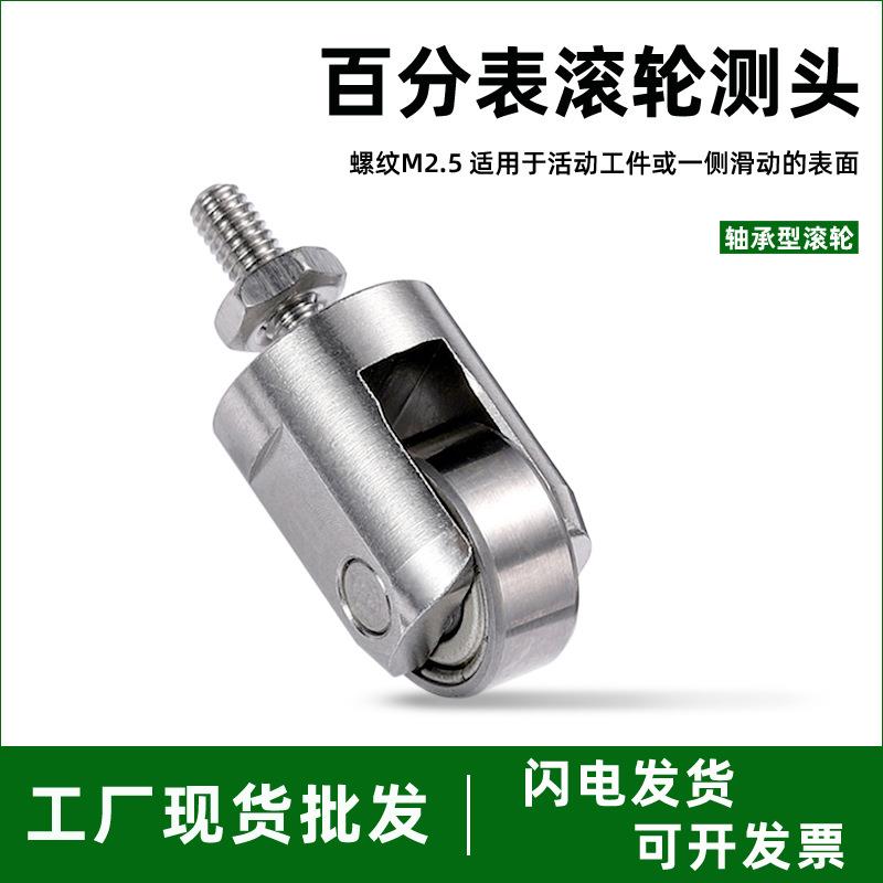 百分表测头千分表头轴承滚轮测头连续在线滚轴测头震幅环测头M2.5