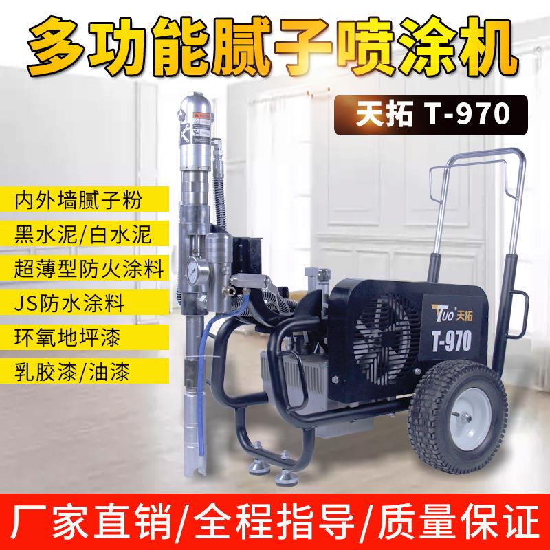 天拓970电动腻子喷涂机家装工程腻子粉涂料乳胶漆高压无气喷涂机