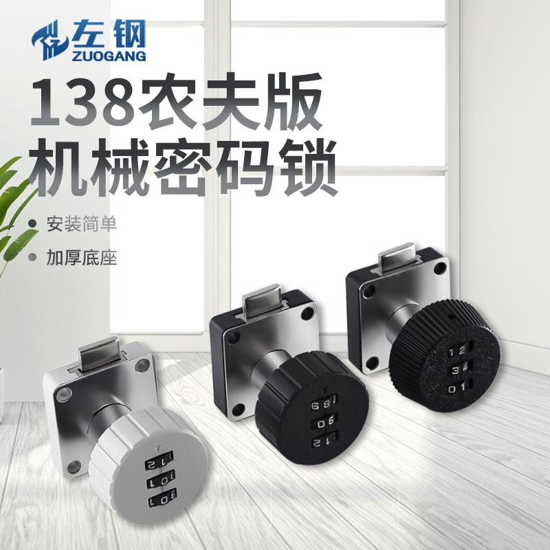 左钢C138农夫机械密码锁 更衣柜文件柜拨盘转舌抽屉小密码锁