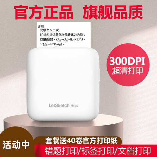 乐写高清错题打印机整理神器家用