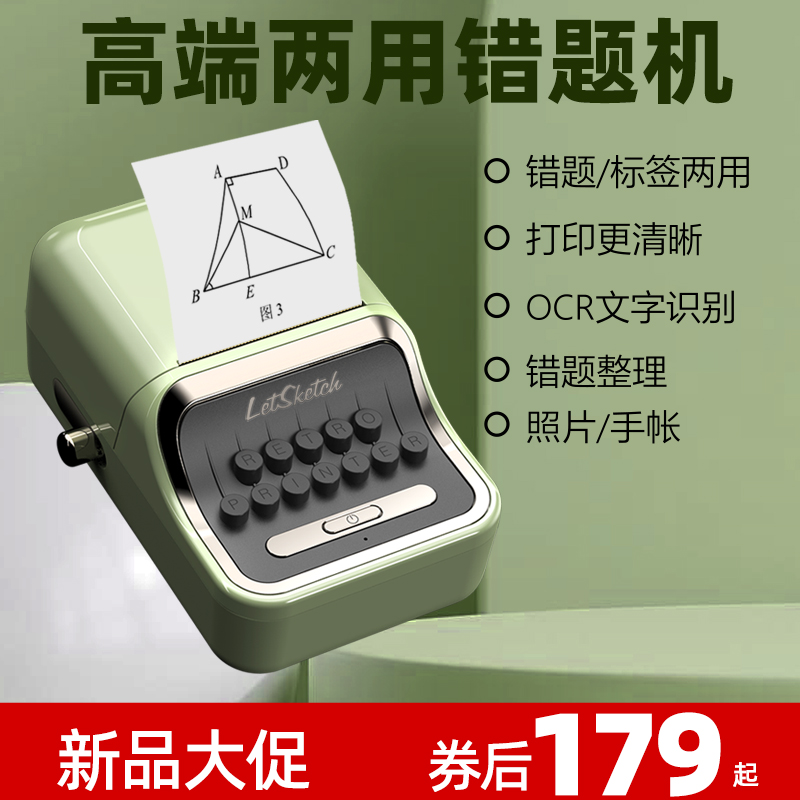 乐写热敏打印家用辅助学习