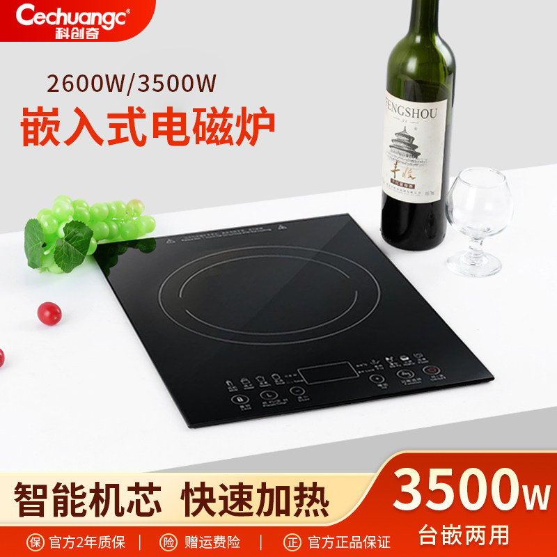 科创奇嵌入式电磁炉电陶炉家用3500W猛火单灶公寓内嵌式电磁灶
