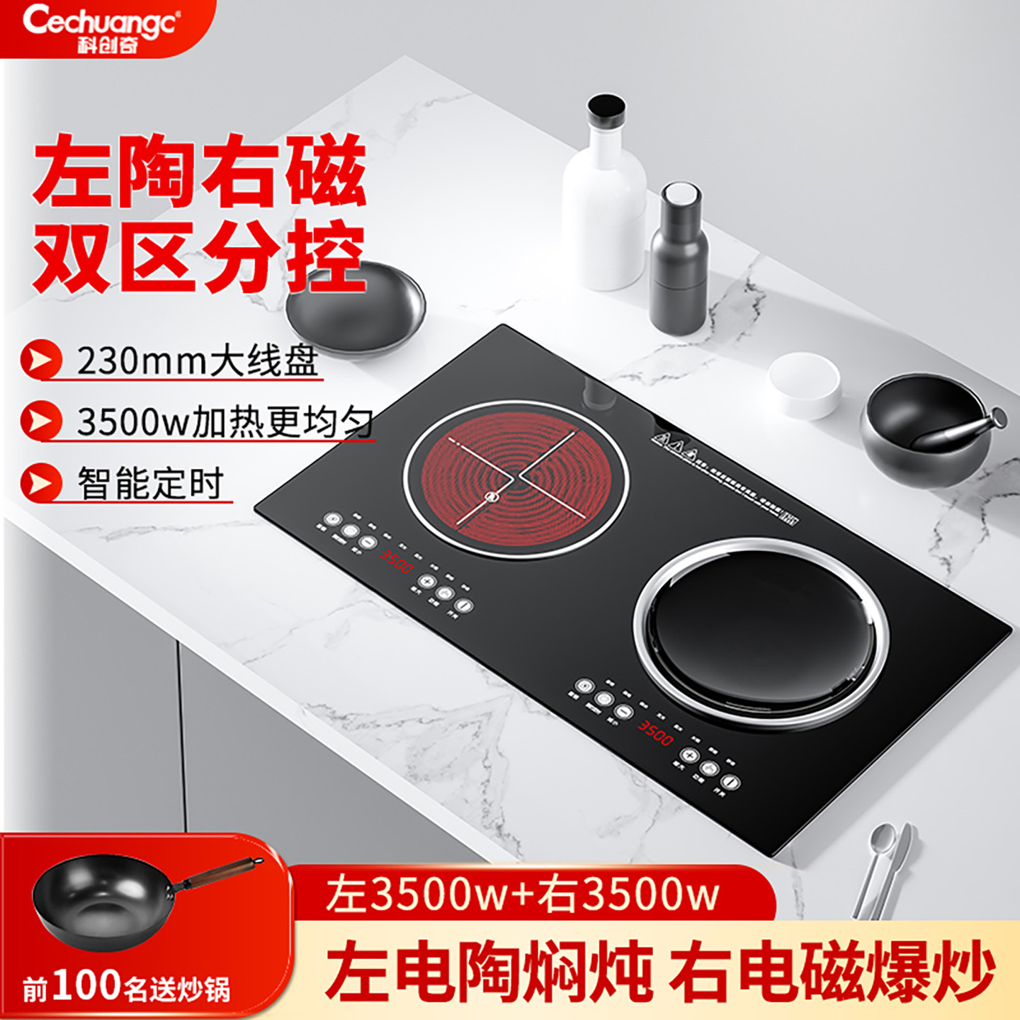 科创奇3500w双灶电磁炉一平一凹