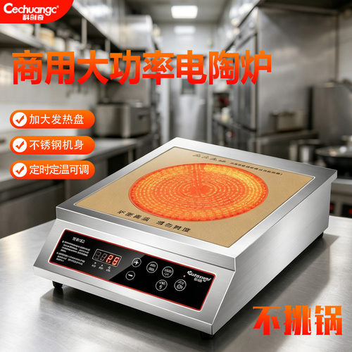 科创奇商用电陶炉平面台式光波炉
