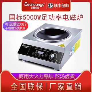 科创奇商用电磁炉凹面大功率家用3500w爆炒电炒炉商业电磁灶5000w